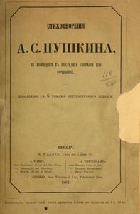 Стихотворенiя А. С. Пушкина