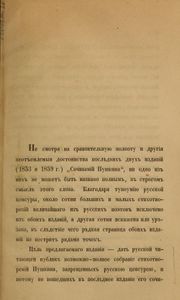 Стихотворенiя А. С. Пушкина