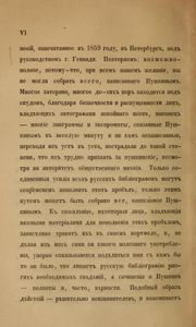 Стихотворенiя А. С. Пушкина