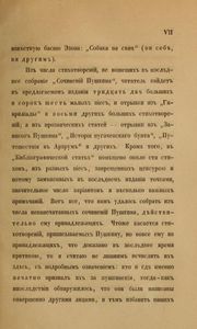 Стихотворенiя А. С. Пушкина