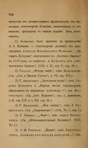 Стихотворенiя А. С. Пушкина
