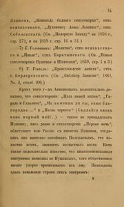 Стихотворенiя А. С. Пушкина