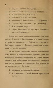 Стихотворенiя А. С. Пушкина