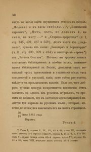 Стихотворенiя А. С. Пушкина