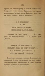 Стихотворенiя А. С. Пушкина