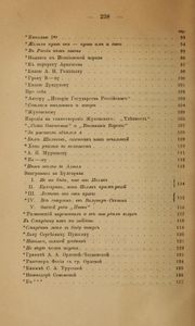 Стихотворенiя А. С. Пушкина