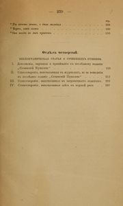 Стихотворенiя А. С. Пушкина