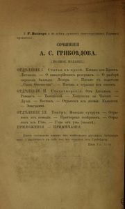 Стихотворенiя А. С. Пушкина