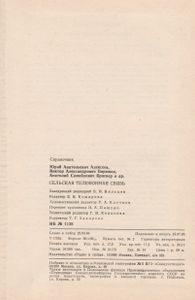 Сельская Телефонная Связь: Справочник