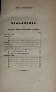 Повѣсти Ивана Петровича Бѣлкина