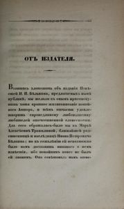 Повѣсти Ивана Петровича Бѣлкина