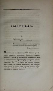 Повѣсти Ивана Петровича Бѣлкина