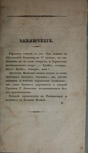 Повѣсти Ивана Петровича Бѣлкина