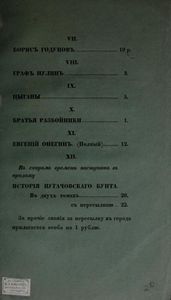 Повѣсти Ивана Петровича Бѣлкина