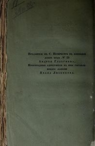 Повѣсти Ивана Петровича Бѣлкина