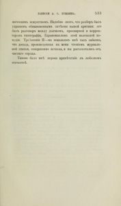 Полное собраніе сочиненій А. С. Пушкина. Томъ 4