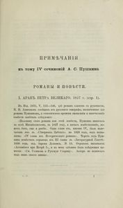 Полное собраніе сочиненій А. С. Пушкина. Томъ 4