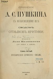 Сочиненiя А. С. Пушкина. Томъ 5