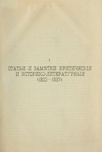 Сочиненiя А. С. Пушкина. Томъ 5