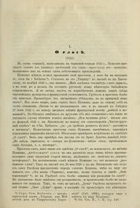 Сочиненiя А. С. Пушкина. Томъ 5