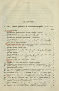 Сочиненiя А. С. Пушкина. Томъ 5
