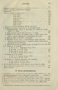 Сочиненiя А. С. Пушкина. Томъ 5