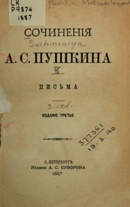 Сочиненiя А. С. Пушкина. Томъ 8