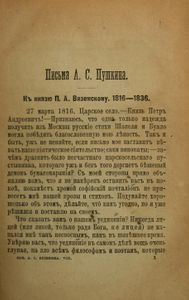 Сочиненiя А. С. Пушкина. Томъ 8
