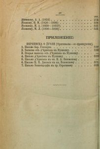 Сочиненiя А. С. Пушкина. Томъ 8