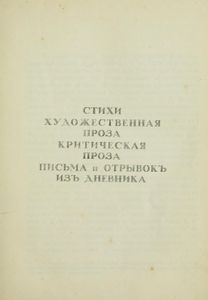 Неизданный Пушкинъ