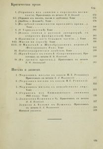 Неизданный Пушкинъ