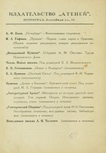 Неизданный Пушкинъ
