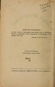 Сказка о мертвой царевнѣ и о семи богатыряхъ