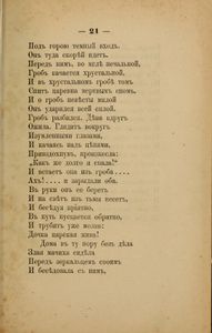 Сказка о мертвой царевнѣ и о семи богатыряхъ