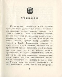 Негритянская поэзия США. 20 век