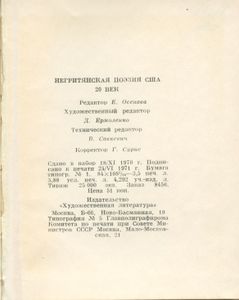 Негритянская поэзия США. 20 век