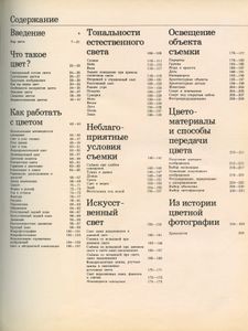 Искусство цветной фотографии