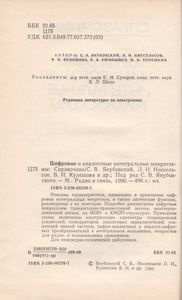 Цифровые И Аналоговые Интегральные Микросхемы: Справочник