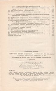 Цифровые И Аналоговые Интегральные Микросхемы: Справочник