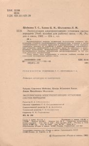 Эксплуатация Электропитающих Установок Систем Передачи