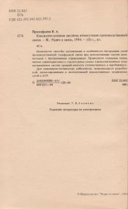 Квазиэлектронные Системы Коммутации Производственной Связи