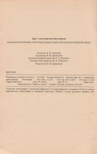 Квазиэлектронные Системы Коммутации Производственной Связи