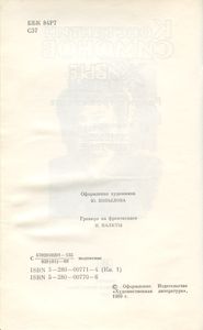 Живые и мертвые. Книга 1. Живые и мертвые