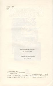 Живые и мертвые. Книга 2. Солдатами не рождаются