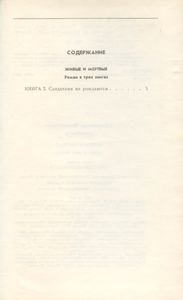 Живые и мертвые. Книга 2. Солдатами не рождаются