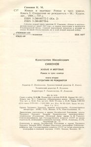 Живые и мертвые. Книга 2. Солдатами не рождаются