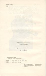 Живые и мертвые. Книга 3. Последнее лето