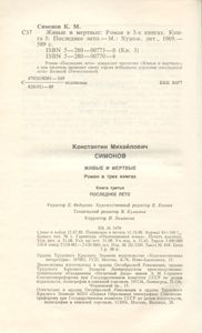 Живые и мертвые. Книга 3. Последнее лето