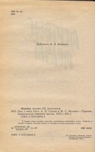 Мертвые молчат