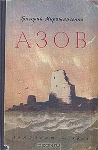 Азов